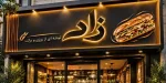 کمک آشپز در تهران نیازمندیم