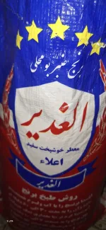 پخش برنج عنبربو شوشتر درجه یک در قم