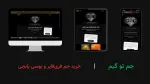 انجام طراحی سایت کافه/رستوران همراه پشتیبانی در تهران