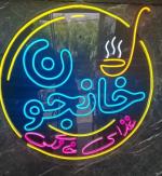 استخدام اشپز برنج پز 